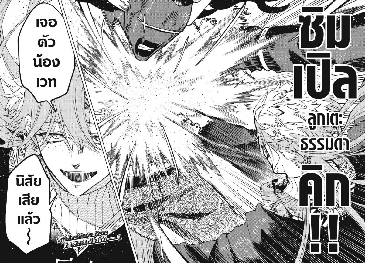 Ichi the Witch ตอนที่ 94 หน้า 10 แปลไทย