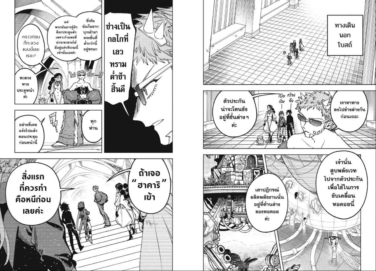 Ichi the Witch ตอนที่ 94 หน้า 3 แปลไทย