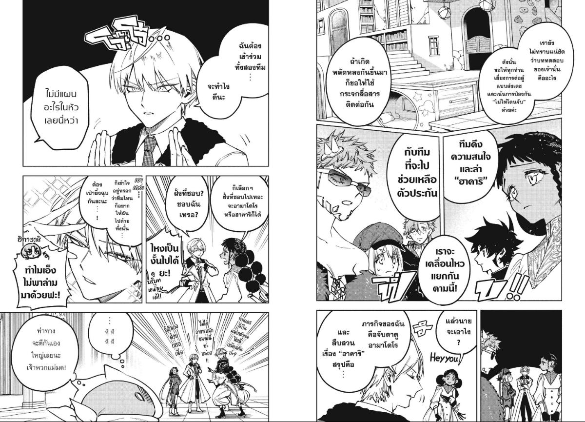 Ichi the Witch ตอนที่ 94 หน้า 4 แปลไทย