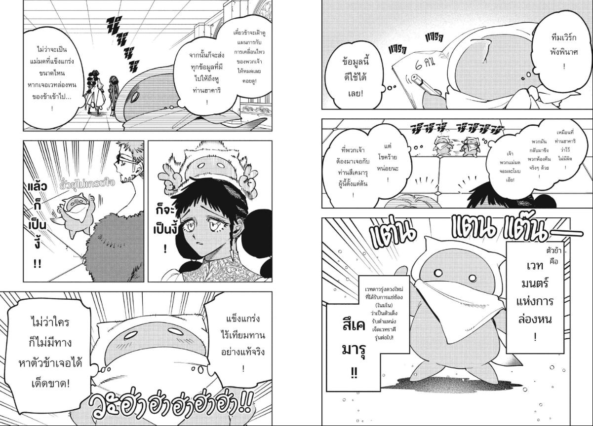Ichi the Witch ตอนที่ 94 หน้า 5 แปลไทย