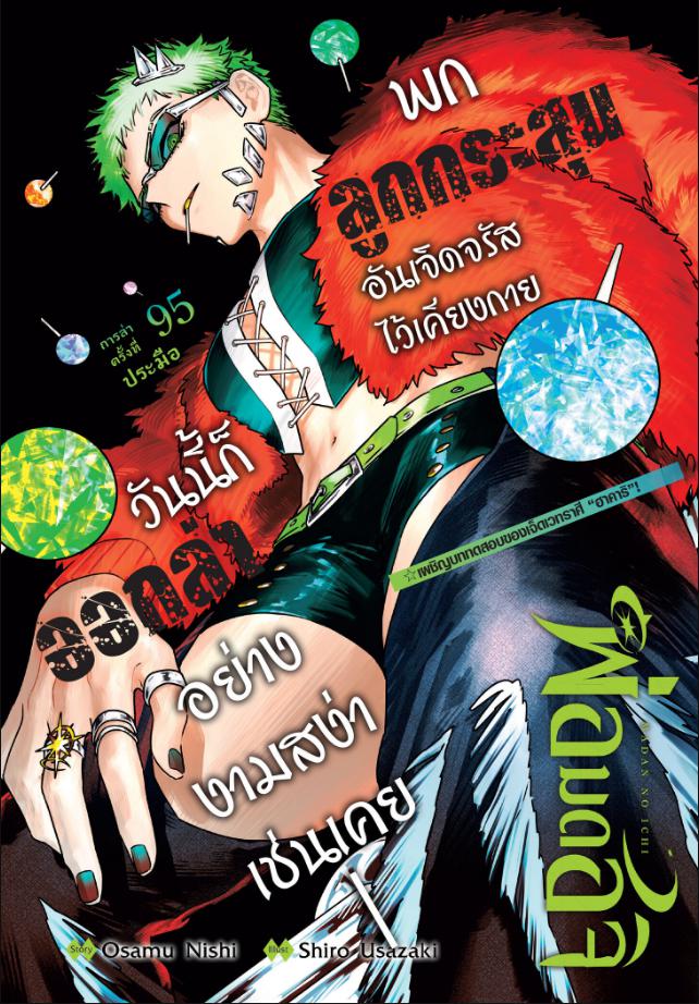 Ichi the Witch ตอนที่ 95 หน้า 1 แปลไทย