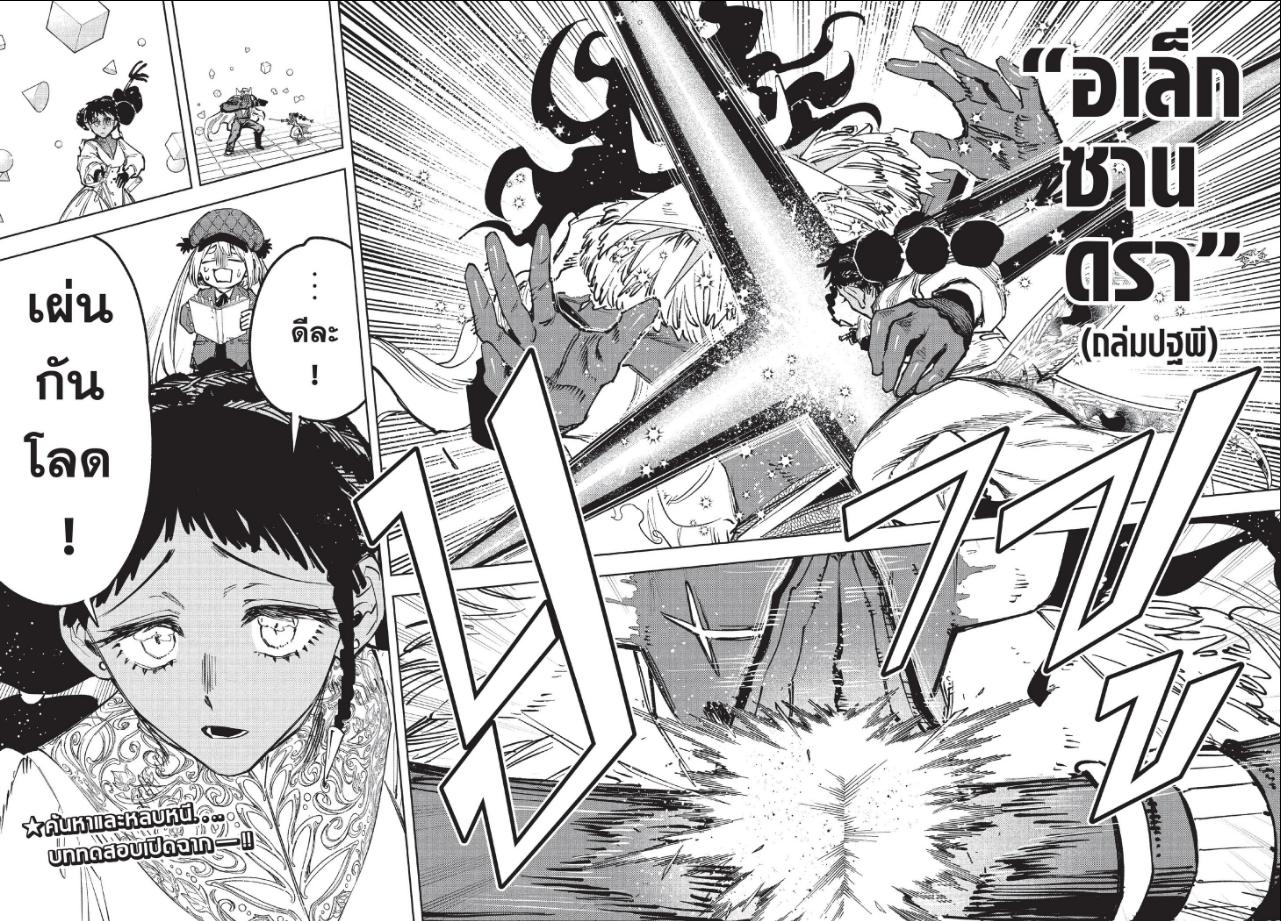 Ichi the Witch ตอนที่ 95 หน้า 11 แปลไทย