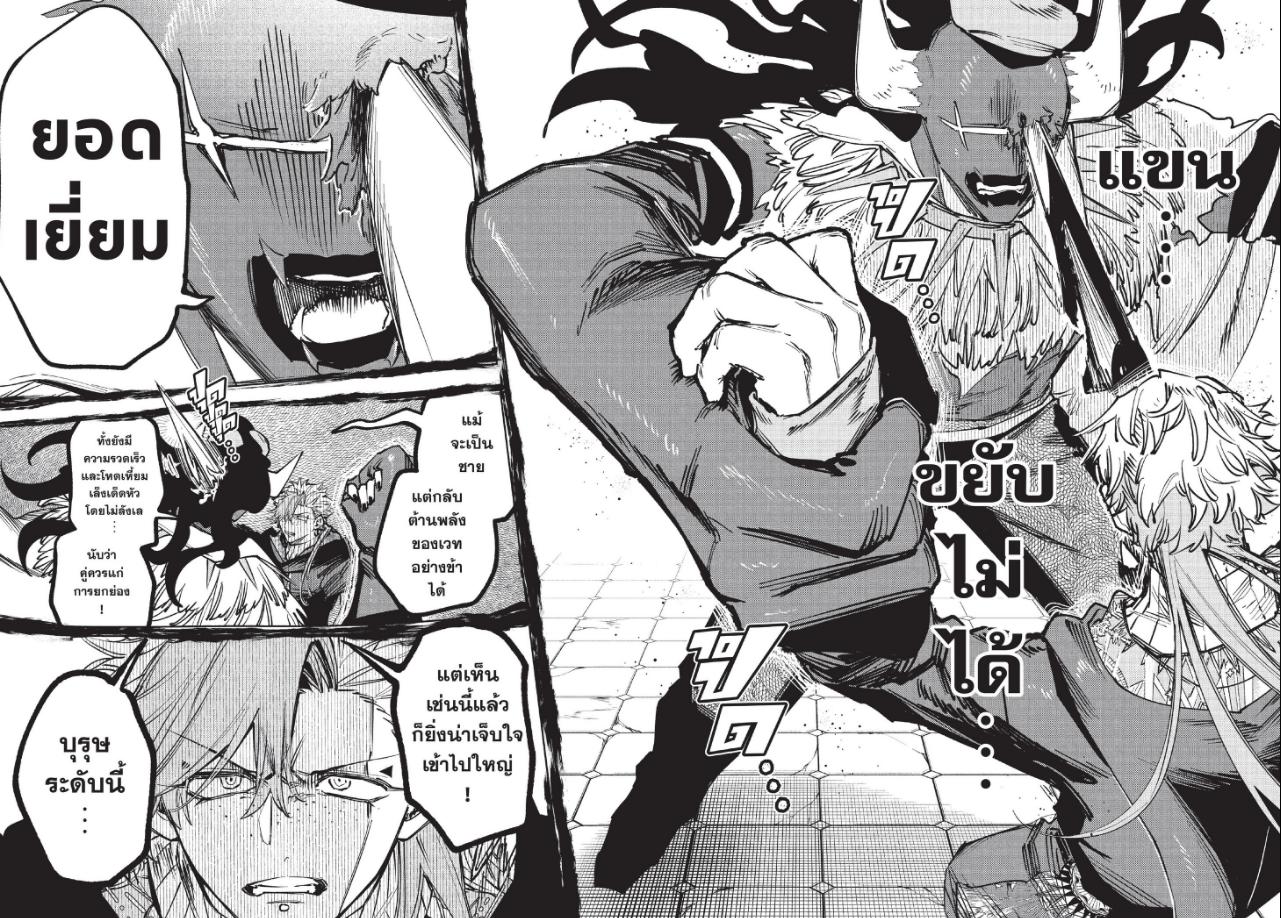 Ichi the Witch ตอนที่ 95 หน้า 4 แปลไทย