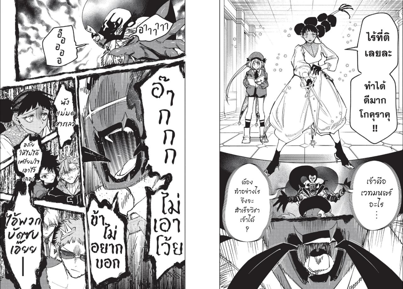 Ichi the Witch ตอนที่ 95 หน้า 8 แปลไทย