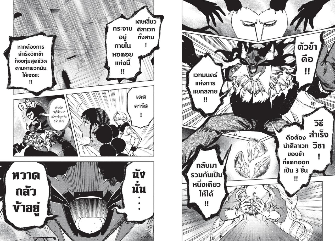 Ichi the Witch ตอนที่ 95 หน้า 9 แปลไทย