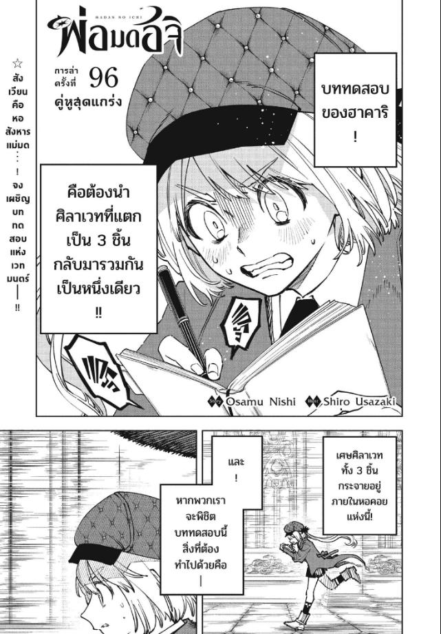 Ichi the Witch ตอนที่ 96 หน้า 1 แปลไทย