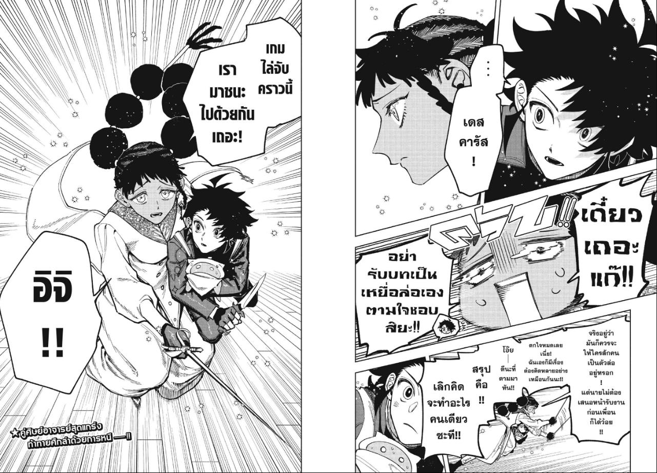 Ichi the Witch ตอนที่ 96 หน้า 10 แปลไทย