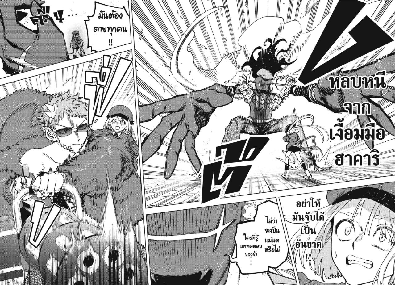 Ichi the Witch ตอนที่ 96 หน้า 2 แปลไทย