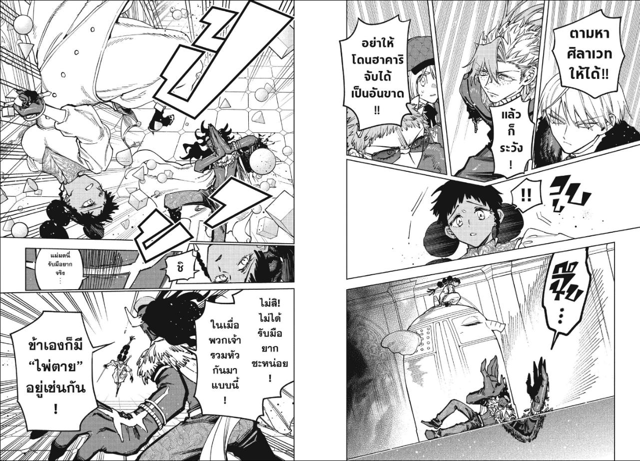 Ichi the Witch ตอนที่ 96 หน้า 4 แปลไทย