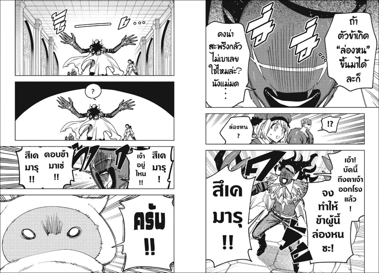 Ichi the Witch ตอนที่ 96 หน้า 5 แปลไทย