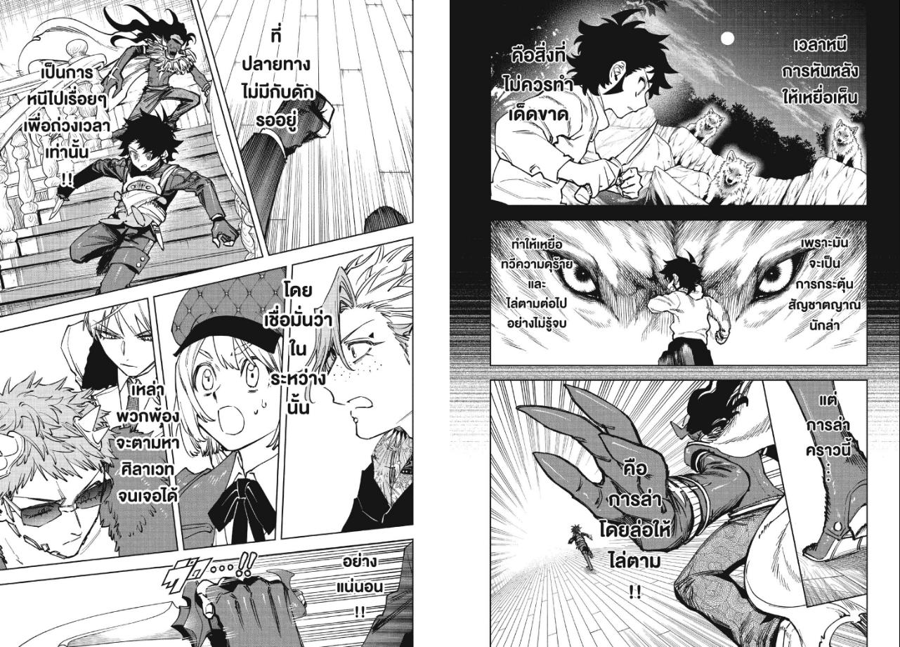 Ichi the Witch ตอนที่ 96 หน้า 8 แปลไทย