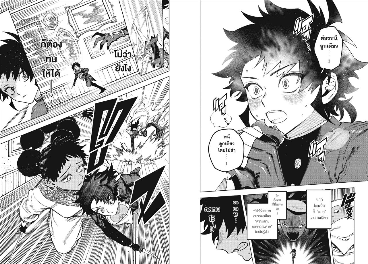 Ichi the Witch ตอนที่ 96 หน้า 9 แปลไทย