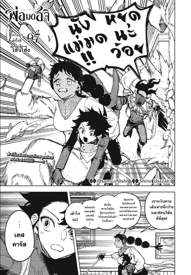 Ichi the Witch ตอนที่ 97 หน้า 1 แปลไทย