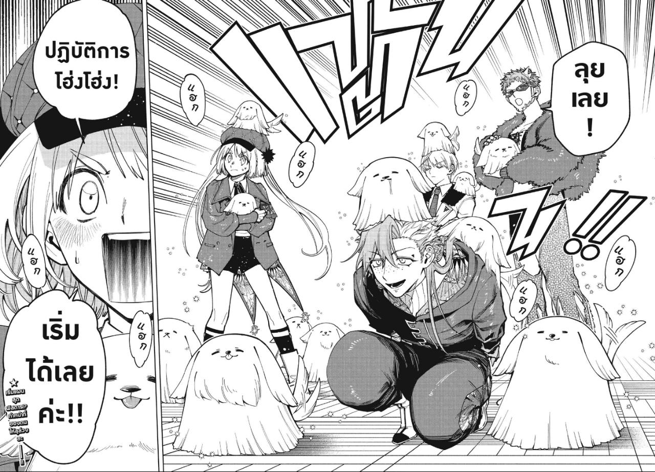 Ichi the Witch ตอนที่ 97 หน้า 10 แปลไทย