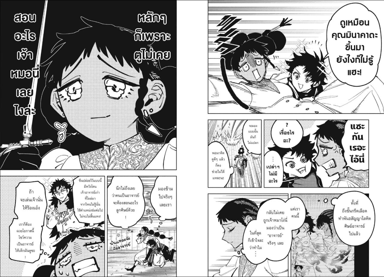Ichi the Witch ตอนที่ 97 หน้า 2 แปลไทย