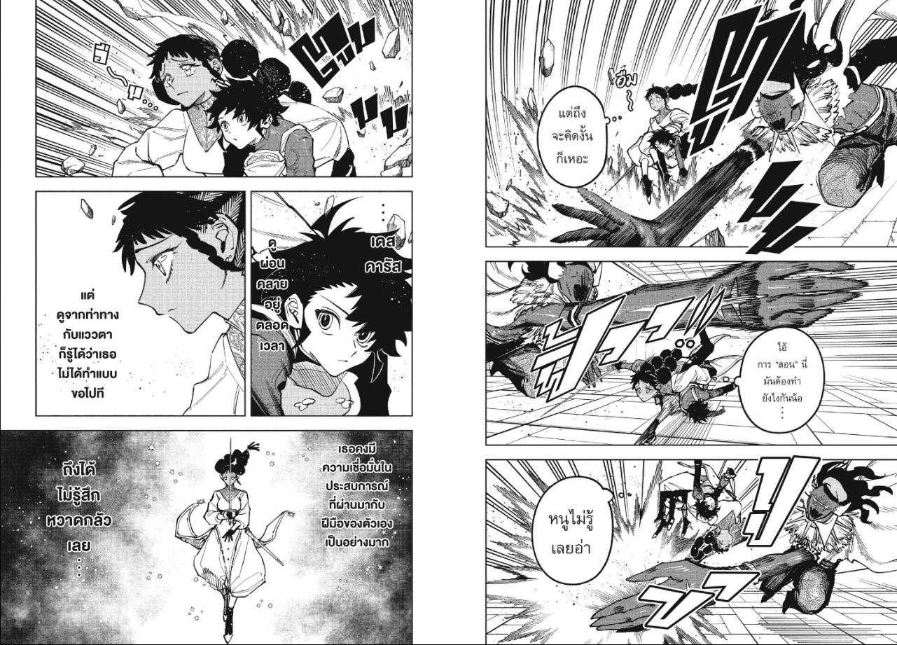 Ichi the Witch ตอนที่ 97 หน้า 3 แปลไทย