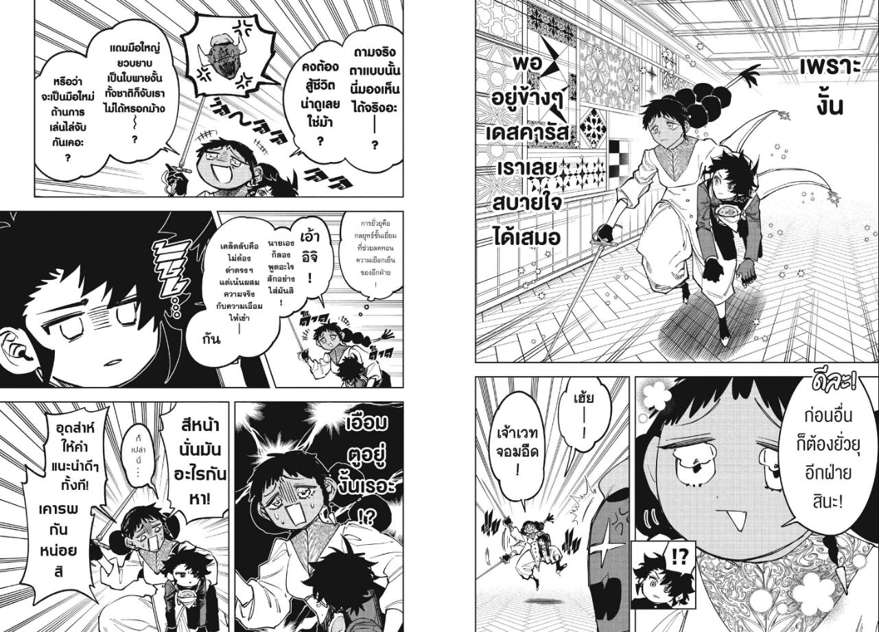 Ichi the Witch ตอนที่ 97 หน้า 4 แปลไทย