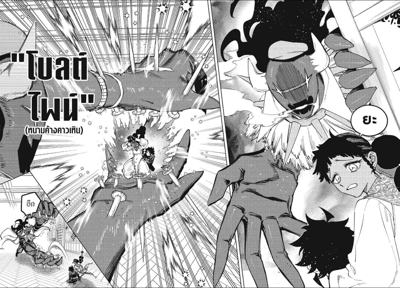 Ichi the Witch ตอนที่ 97 หน้า 5 แปลไทย