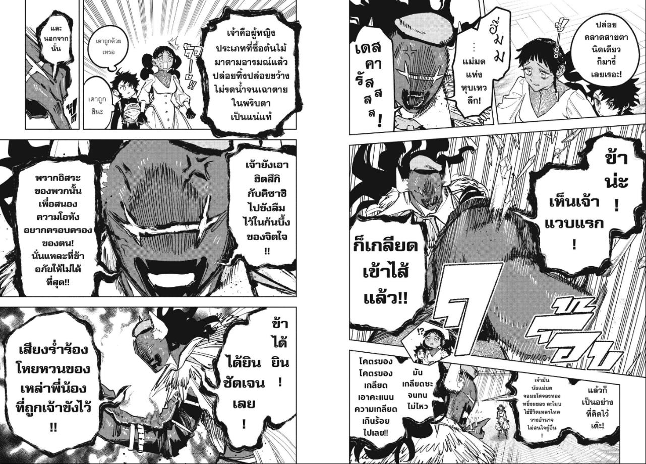 Ichi the Witch ตอนที่ 97 หน้า 6 แปลไทย