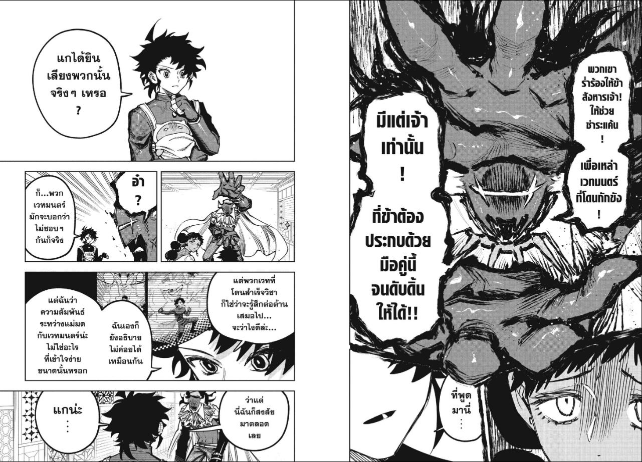 Ichi the Witch ตอนที่ 97 หน้า 7 แปลไทย