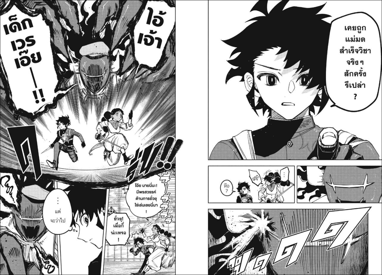 Ichi the Witch ตอนที่ 97 หน้า 8 แปลไทย