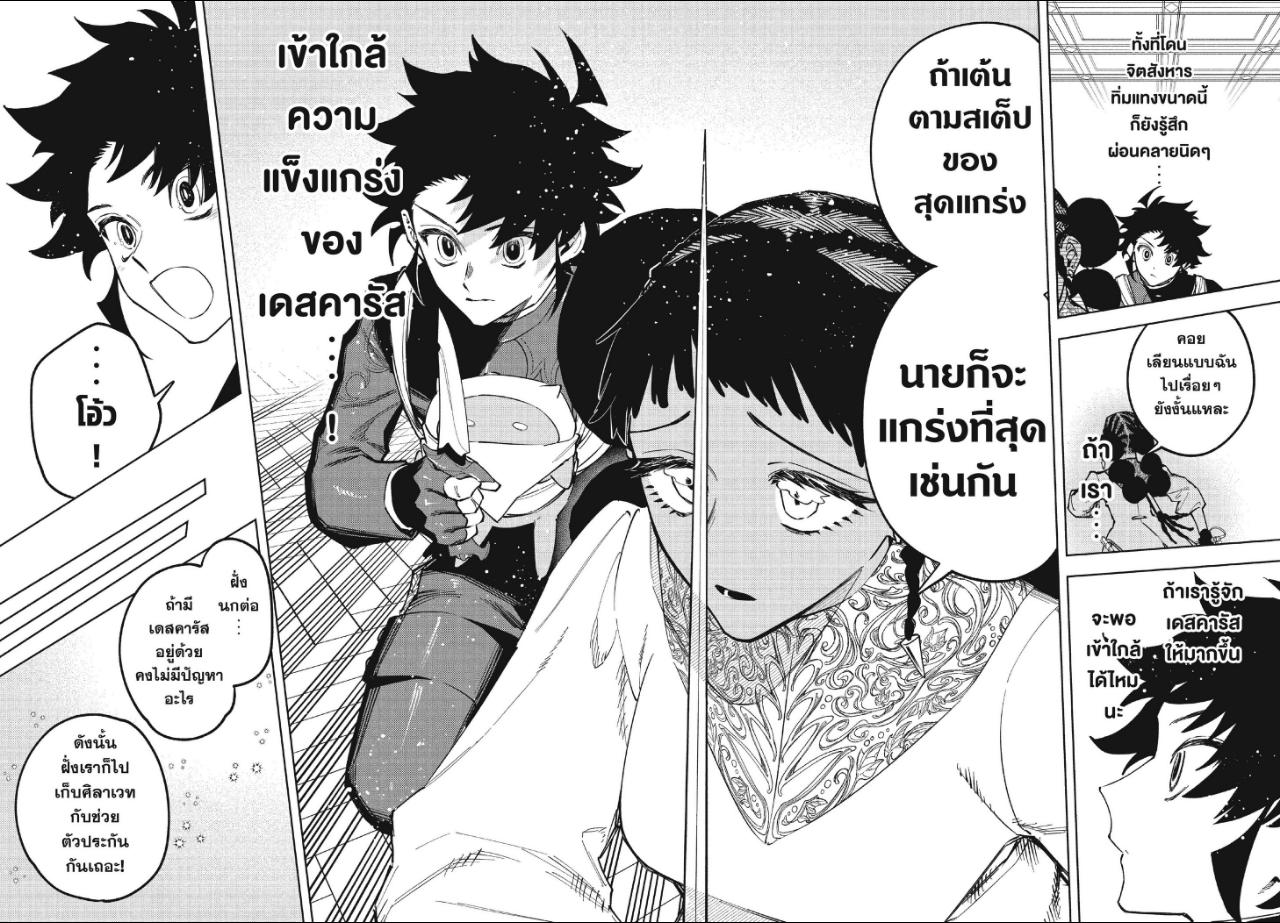 Ichi the Witch ตอนที่ 97 หน้า 9 แปลไทย