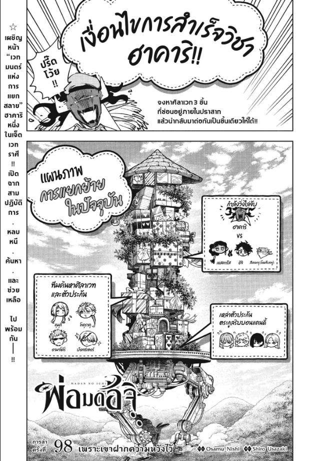 Ichi the Witch ตอนที่ 98 หน้า 1 แปลไทย
