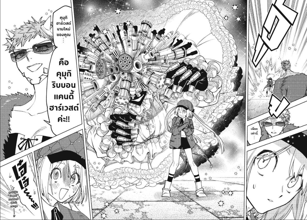 Ichi the Witch ตอนที่ 98 หน้า 10 แปลไทย