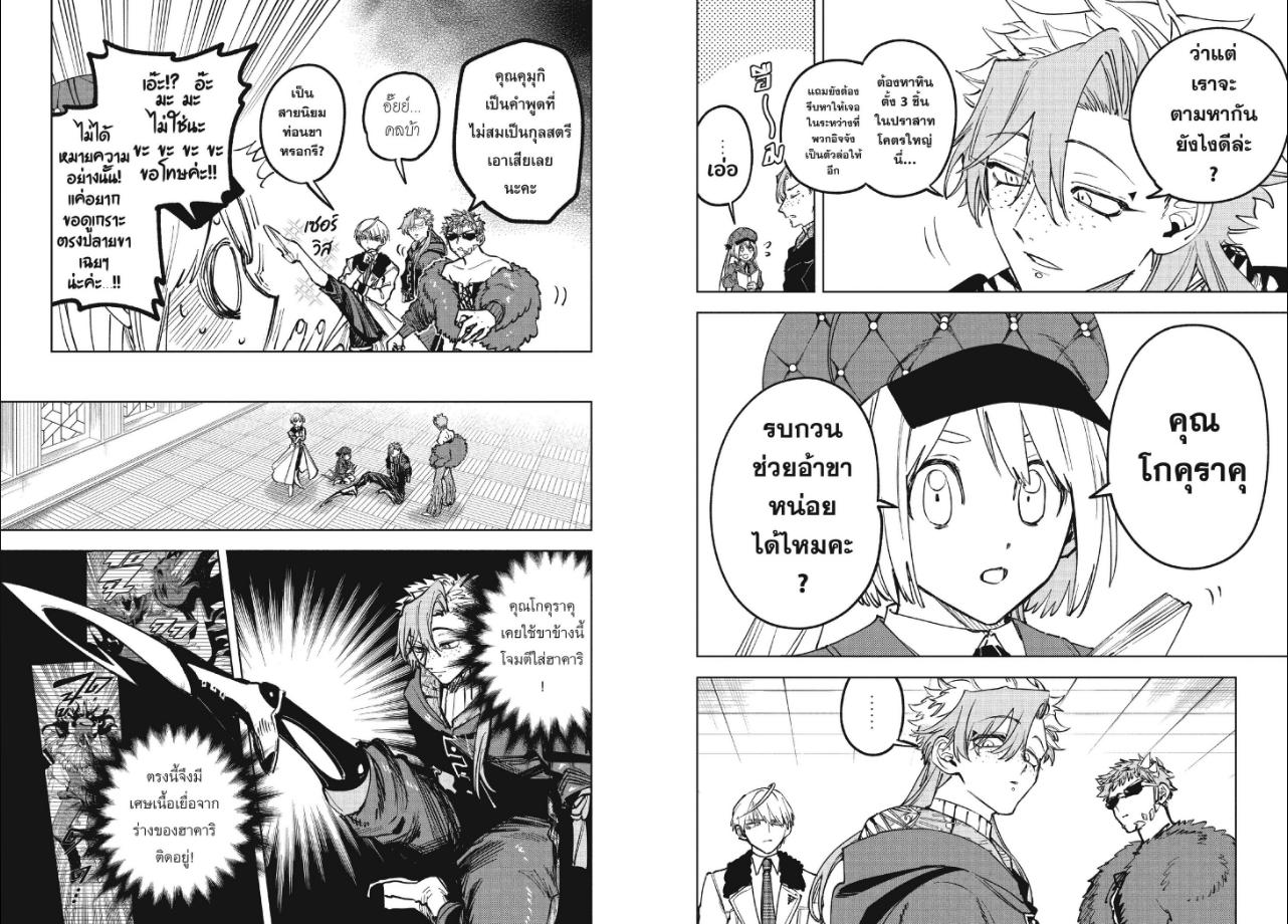 Ichi the Witch ตอนที่ 98 หน้า 2 แปลไทย