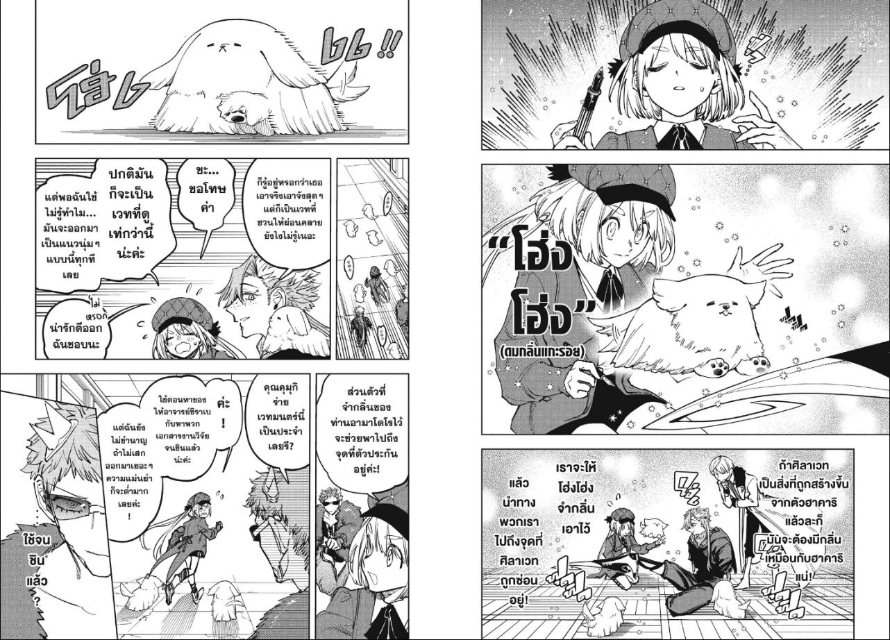 Ichi the Witch ตอนที่ 98 หน้า 3 แปลไทย