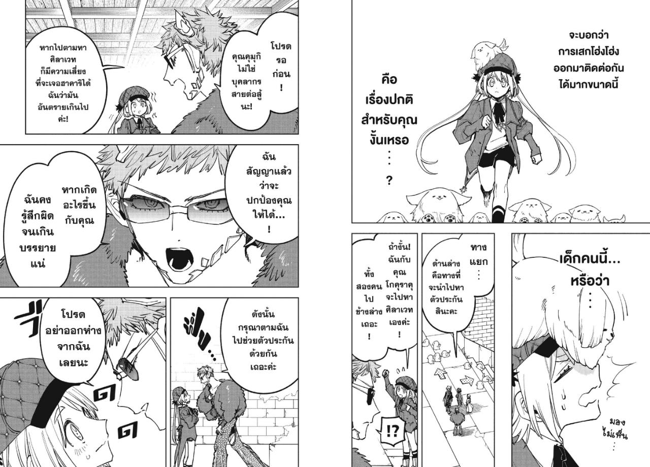 Ichi the Witch ตอนที่ 98 หน้า 4 แปลไทย