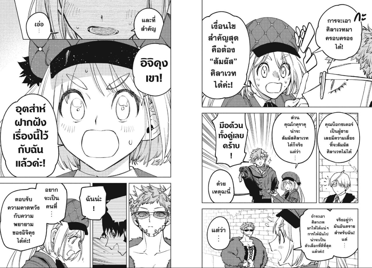 Ichi the Witch ตอนที่ 98 หน้า 5 แปลไทย