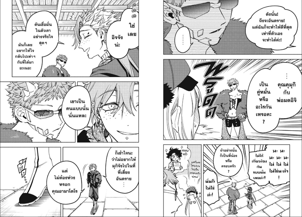 Ichi the Witch ตอนที่ 98 หน้า 6 แปลไทย