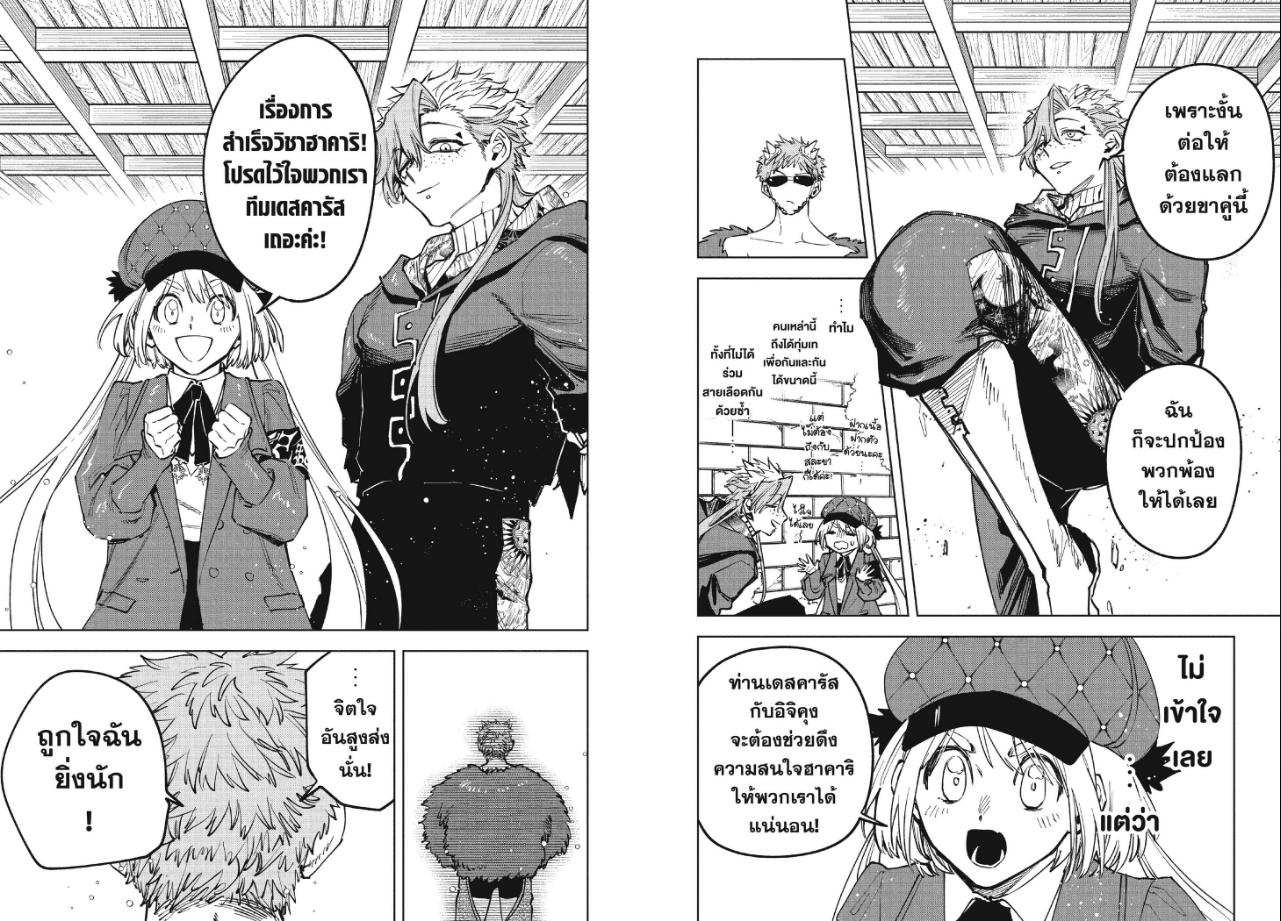 Ichi the Witch ตอนที่ 98 หน้า 8 แปลไทย