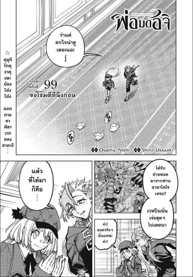 Ichi the Witch ตอนที่ 99 หน้า 1 แปลไทย