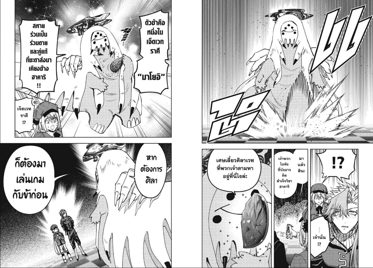 Ichi the Witch ตอนที่ 99 หน้า 3 แปลไทย