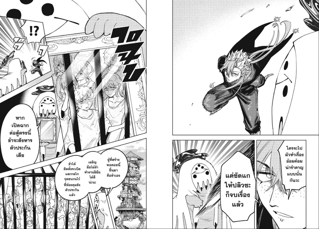 Ichi the Witch ตอนที่ 99 หน้า 4 แปลไทย