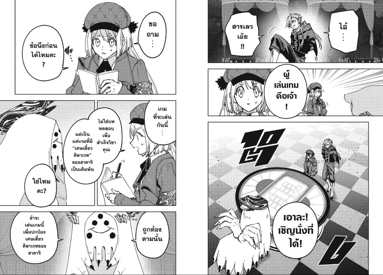 Ichi the Witch ตอนที่ 99 หน้า 5 แปลไทย
