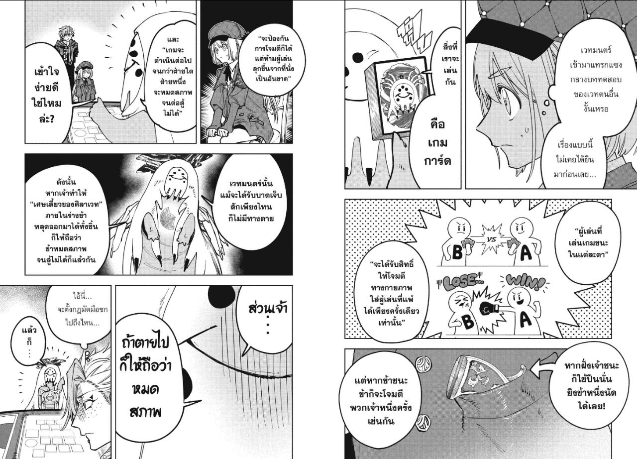Ichi the Witch ตอนที่ 99 หน้า 6 แปลไทย
