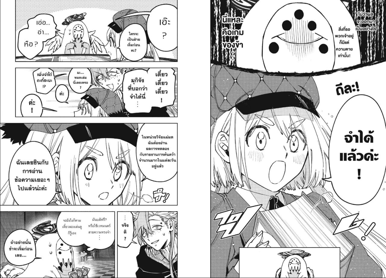 Ichi the Witch ตอนที่ 99 หน้า 8 แปลไทย