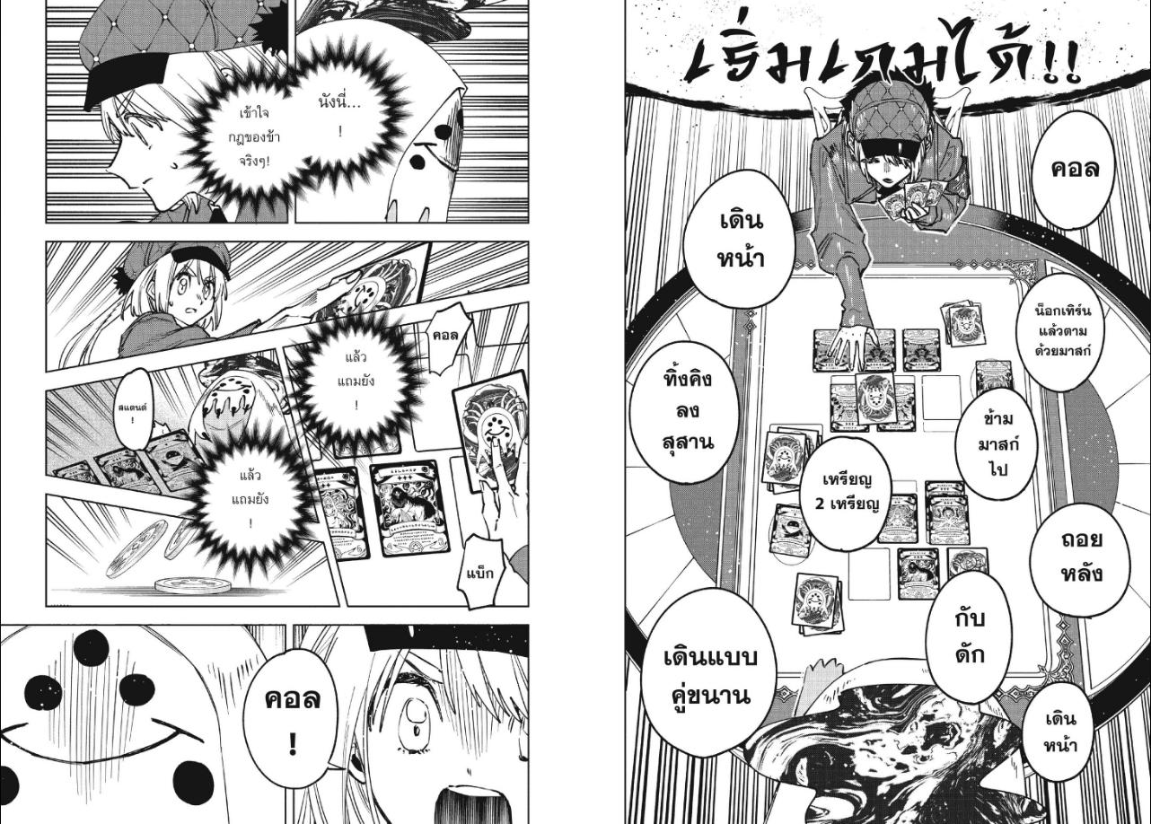 Ichi the Witch ตอนที่ 99 หน้า 9 แปลไทย