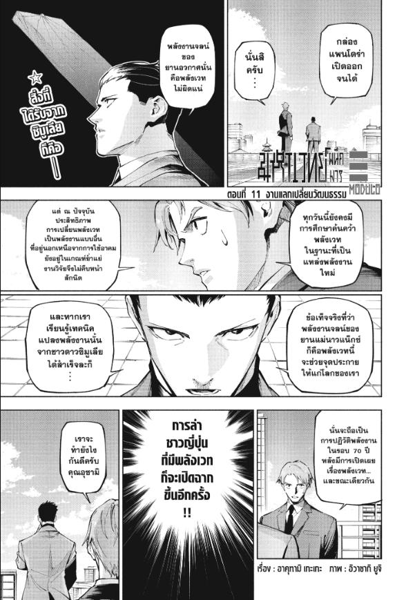 Jujutsu Kaisen Modulo ตอนที่ 11 หน้า 1 แปลไทย