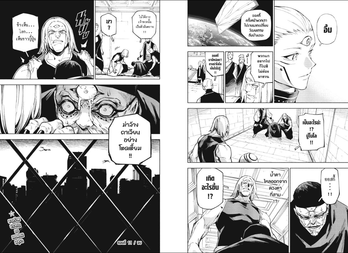 Jujutsu Kaisen Modulo ตอนที่ 11 หน้า 10 แปลไทย