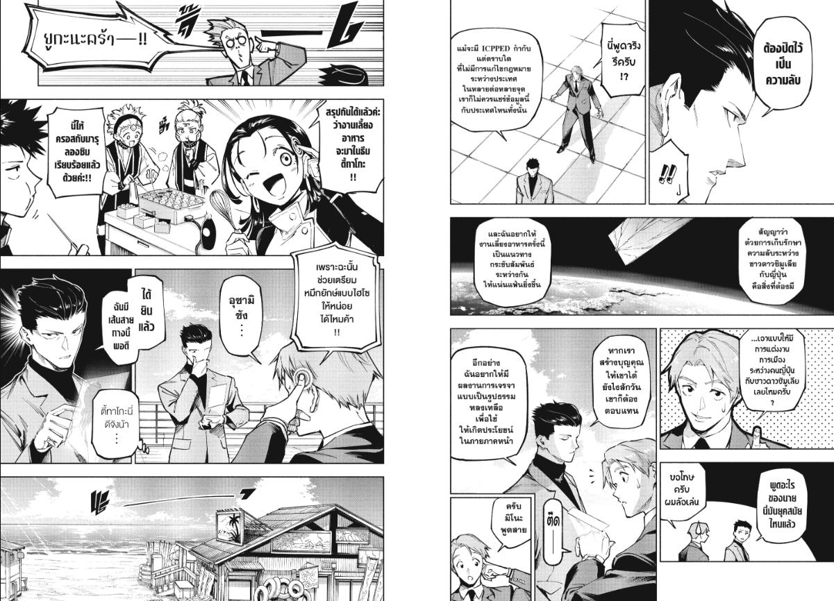 Jujutsu Kaisen Modulo ตอนที่ 11 หน้า 2 แปลไทย