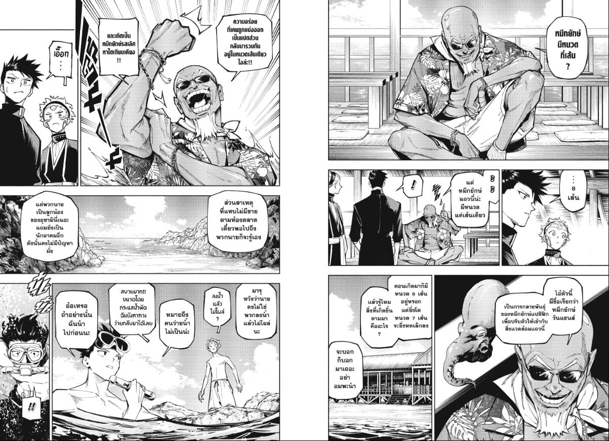 Jujutsu Kaisen Modulo ตอนที่ 11 หน้า 3 แปลไทย