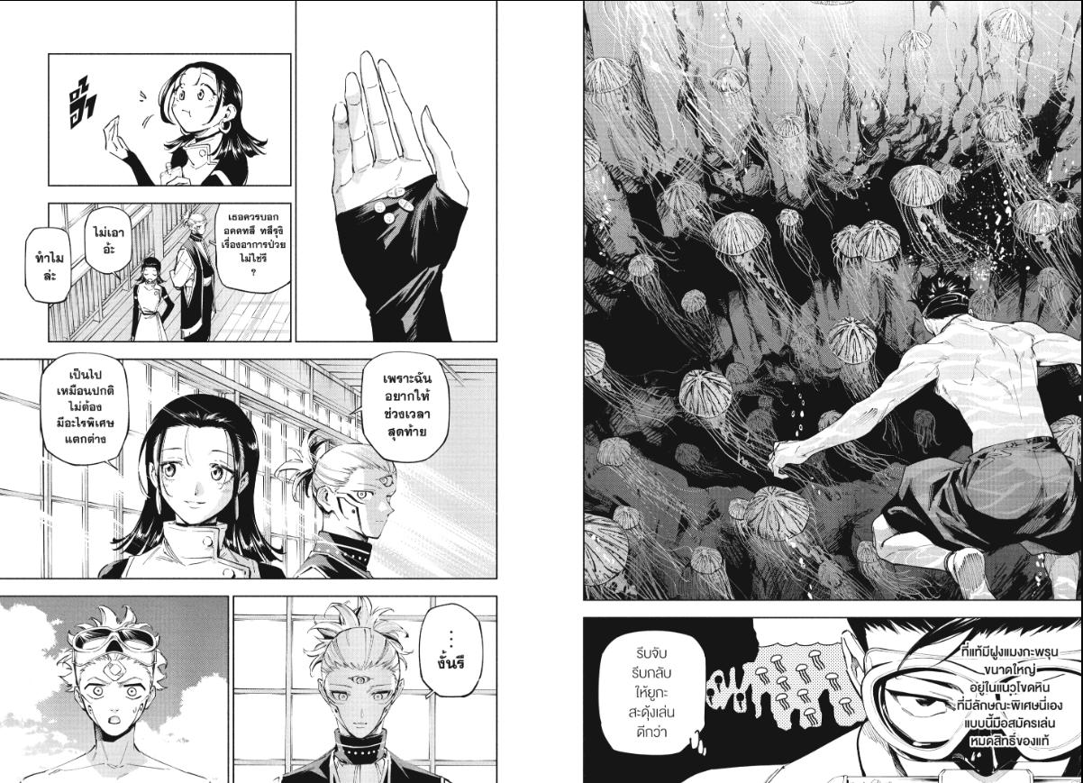 Jujutsu Kaisen Modulo ตอนที่ 11 หน้า 4 แปลไทย
