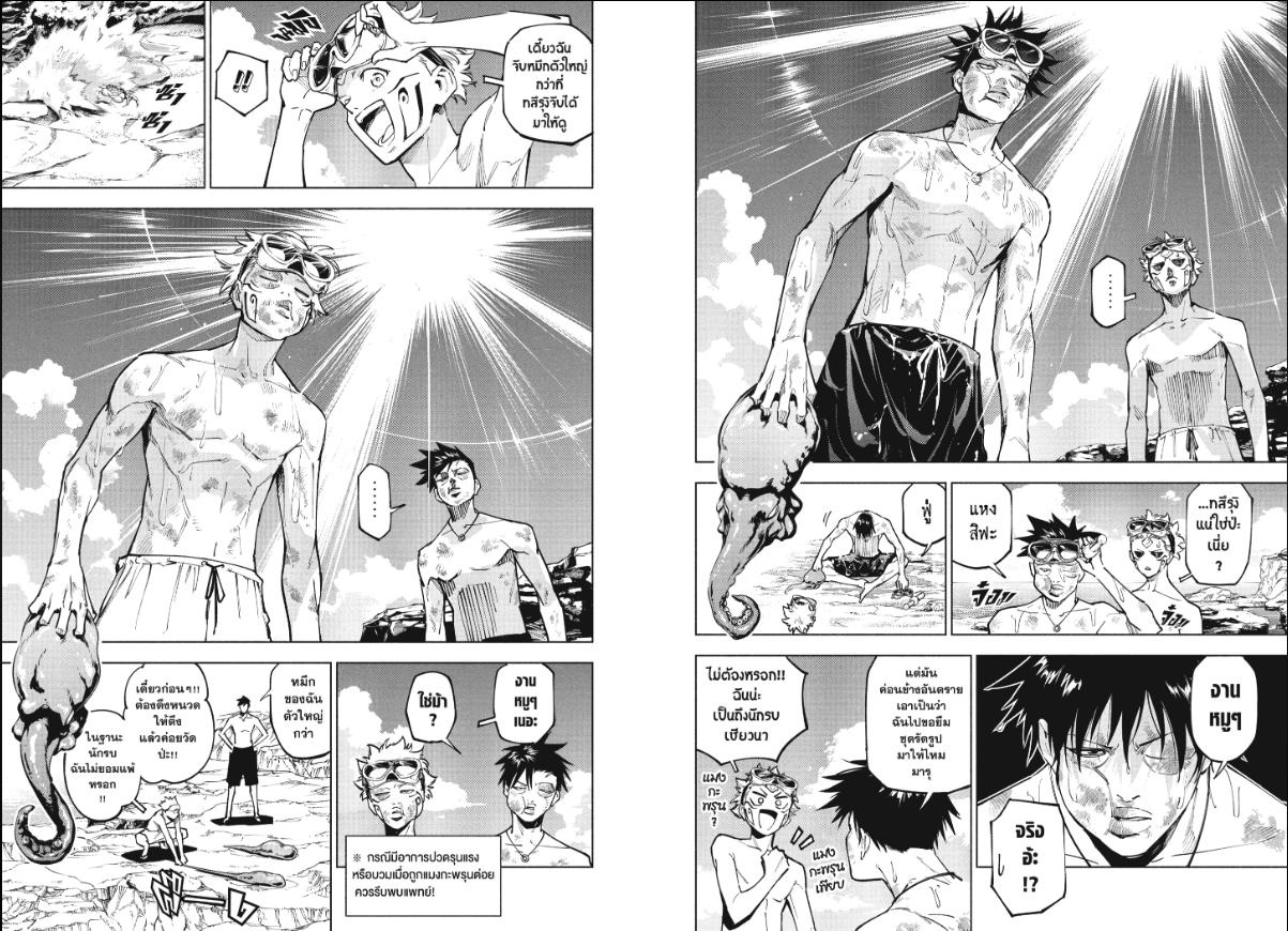 Jujutsu Kaisen Modulo ตอนที่ 11 หน้า 5 แปลไทย