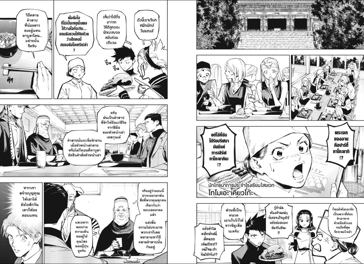 Jujutsu Kaisen Modulo ตอนที่ 11 หน้า 7 แปลไทย