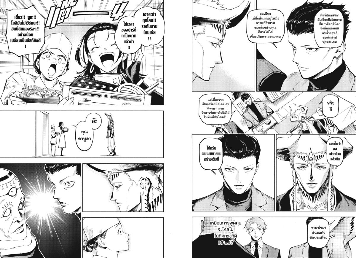Jujutsu Kaisen Modulo ตอนที่ 11 หน้า 8 แปลไทย