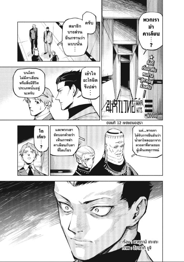 Jujutsu Kaisen Modulo ตอนที่ 12 หน้า 1 แปลไทย